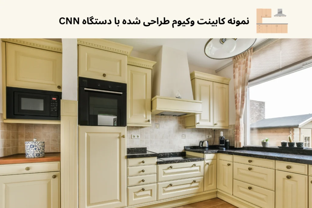 عکس کابینت وکیوم طراحی شده با دستگاه CNN | داری چوب
