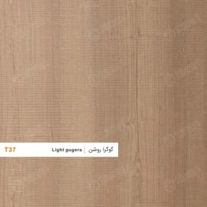 ورق ام دی اف T37 تیسان گوگرا روشن (Light gugera)