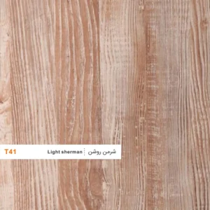 ورق ام دی اف T41 تیسان شرمن روشن (Light sherman)
