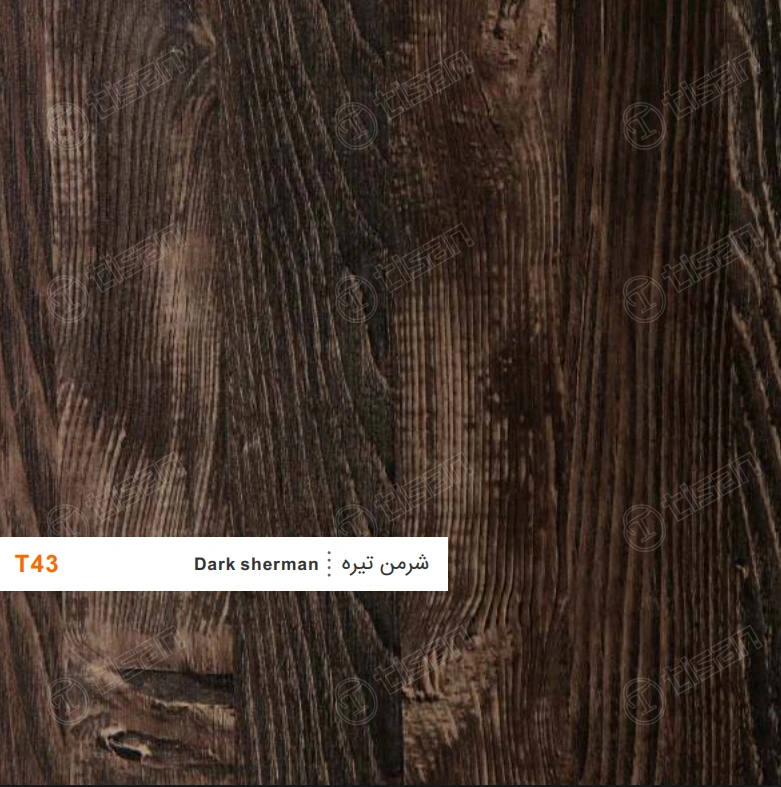 ورق ام دی اف T43 تیسان شرمن تیره (Dark sherman)