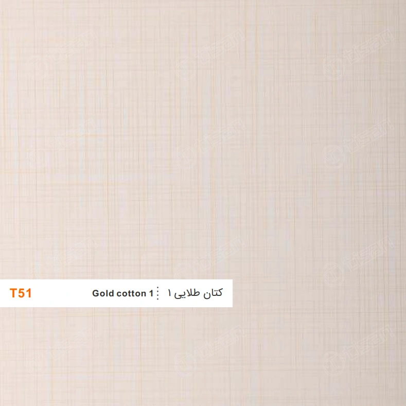 ورق ام دی اف T51 تیسان کتان طلایی1 (Gold cotton1)