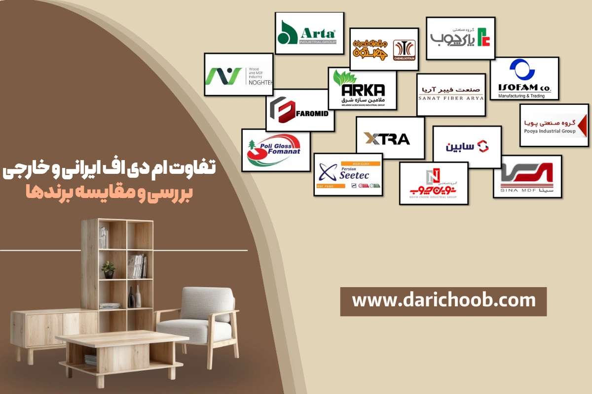 تفاوت ام دی اف ایرانی و خارجی