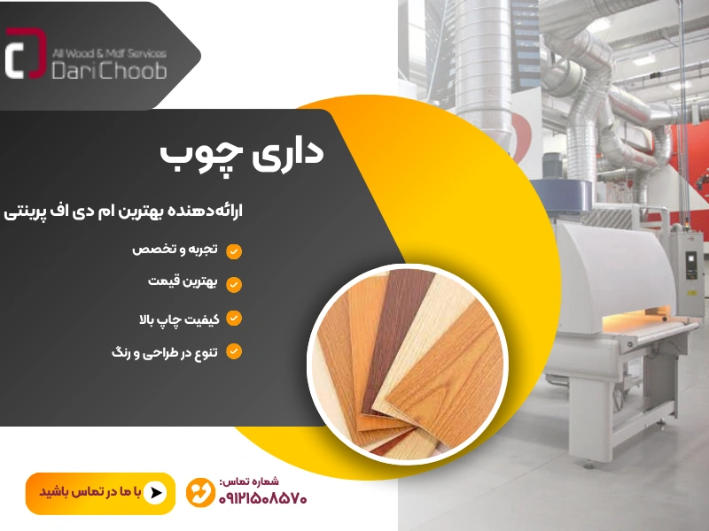 بهترین ارائه‌دهنده ام دی اف پرینتی