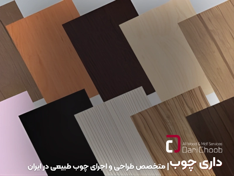 کاتالوگ متنوع رنگ و طراحی روکش ام دی اف