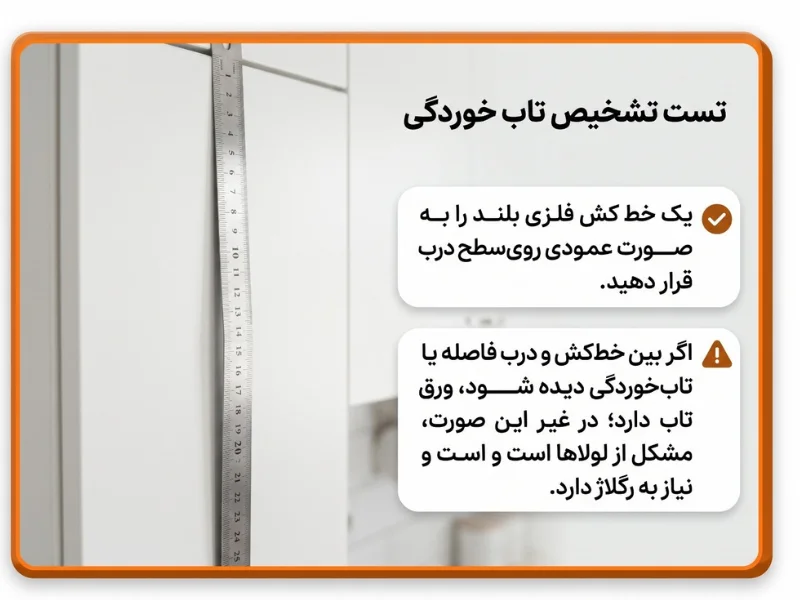 چرا درب تاب برمی‌دارد؟