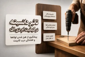 تراکم یا دانسیته ام دی اف چیست؟ | تاثیر دانسیته در کیفیت ام دی اف